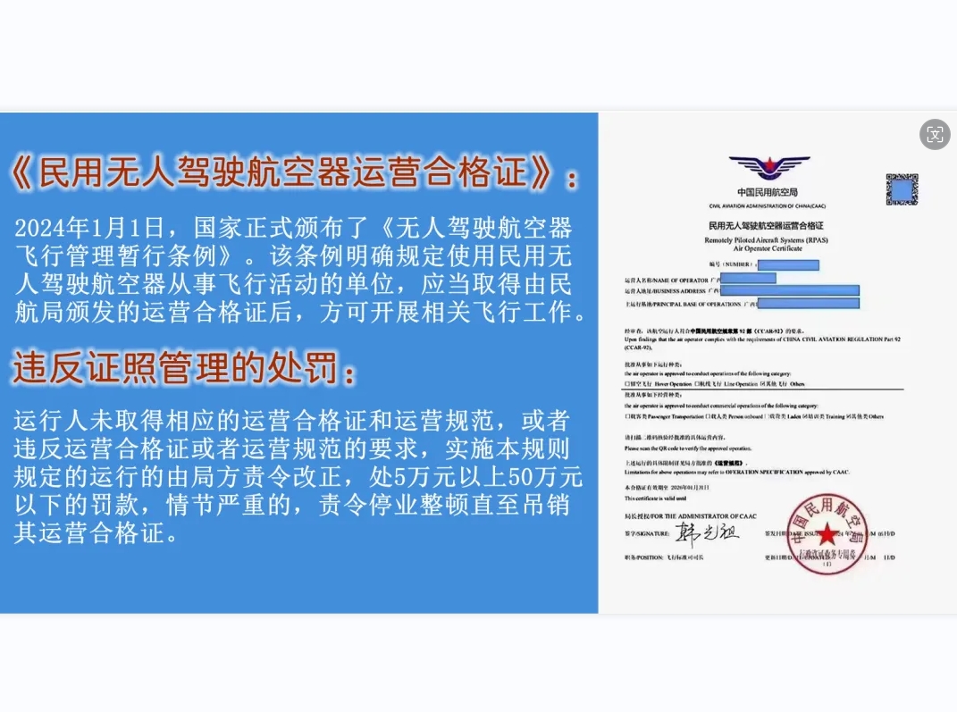 无人机运营必备 | 无人驾驶航空器运营合格证申请（最新政策）