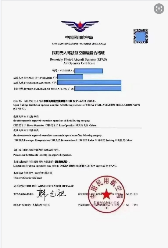 无人机运营必备 | 无人驾驶航空器运营合格证申请（最新政策）