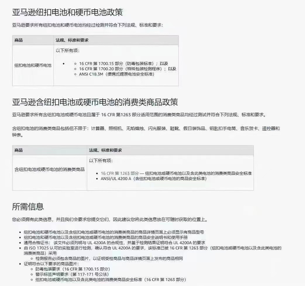 有关亚马逊含纽扣电池或硬币电池的消费类商品政策