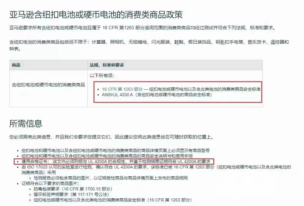有关亚马逊含纽扣电池或硬币电池的消费类商品政策