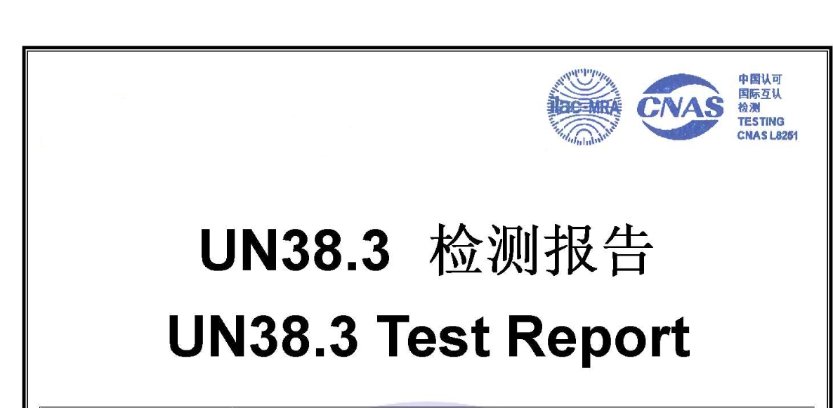MSDS、UN38.3、DGM、航空运输鉴定报告都是些什么？