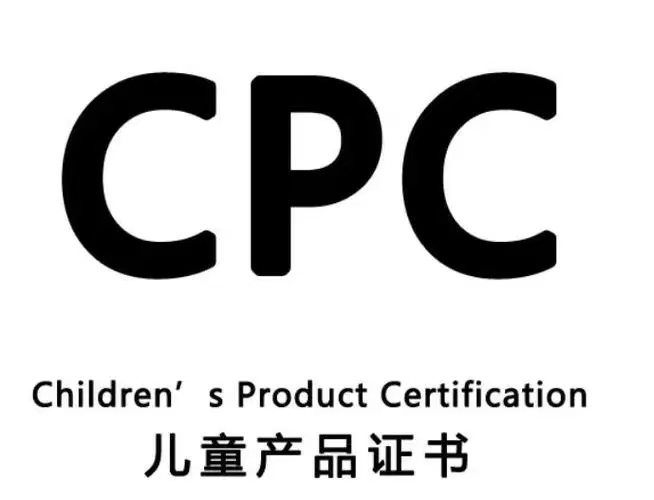 美国CPC认证