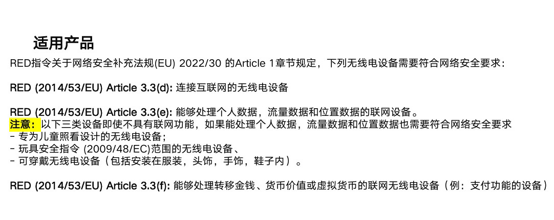欧盟RED指令网络安全协调标准EN 18031
