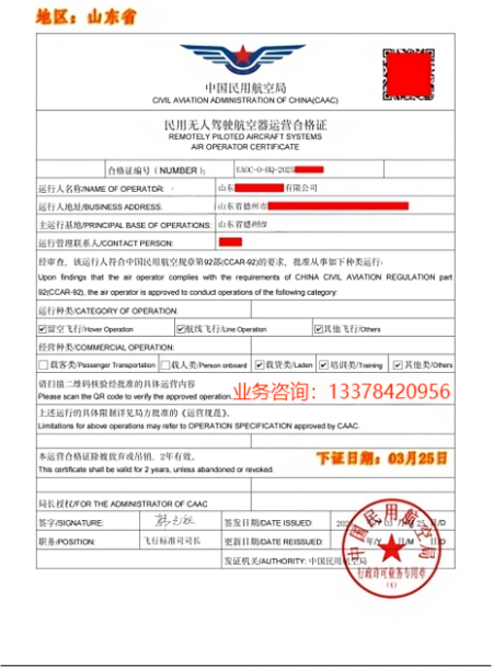 民用无人驾驶航空器运营合格证办理常见问题解答